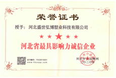 誠(chéng)信企業(yè)