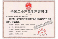 生產(chǎn)許可證