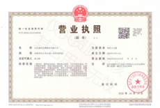 營(yíng)業(yè)執(zhí)照