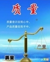質(zhì)量為先