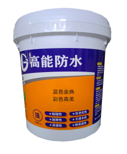高能防水材料