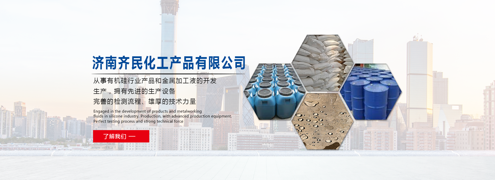 济南齐民化工产品有限公司