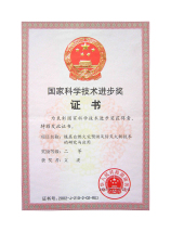 2002 國家科學技術進步獎