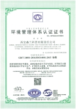 環境管理體系認證證書