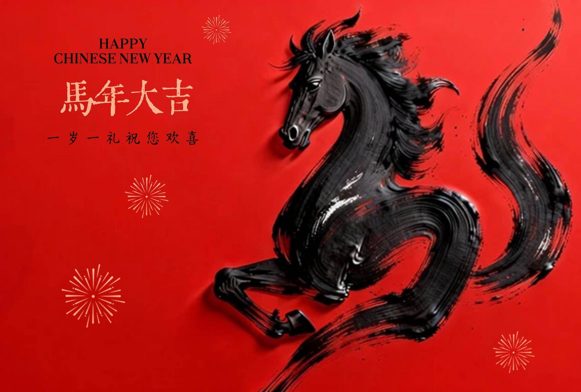 西安森兰，恭贺新禧