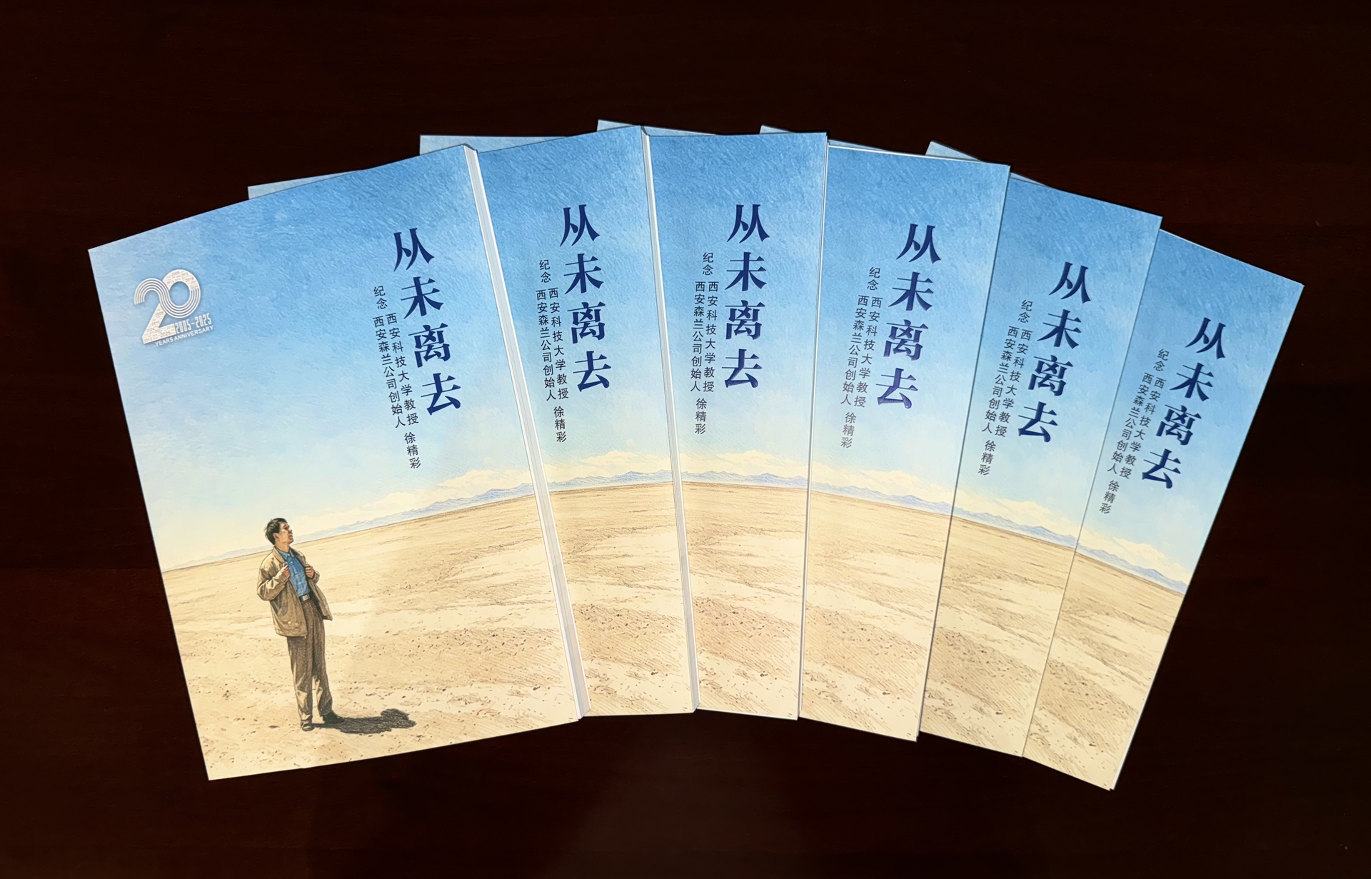 《从未离去》纪念册宣讲的感触