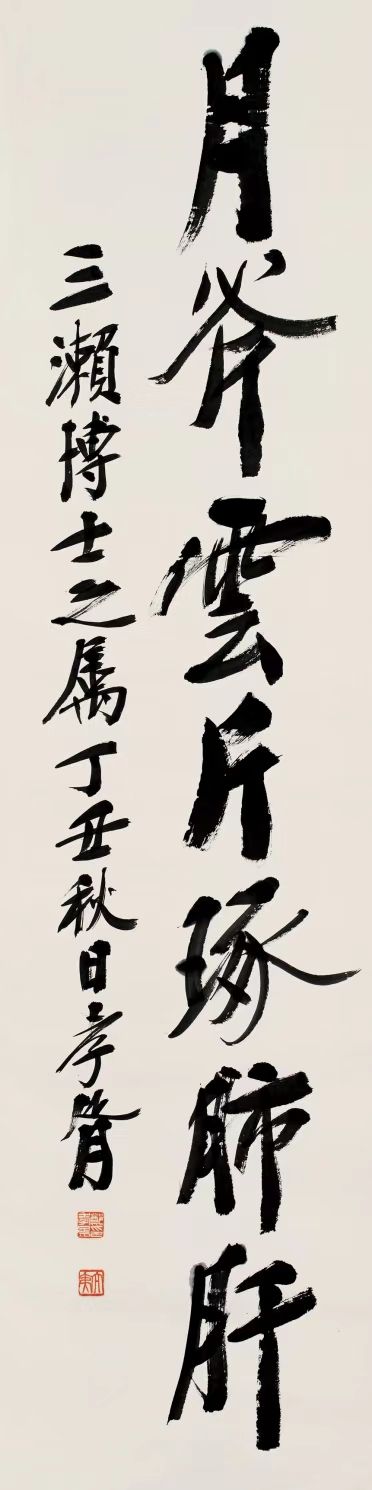 线上展览丨郑孝胥·行书七言句轴_天水成纪博物馆—非国有博物馆|地标性