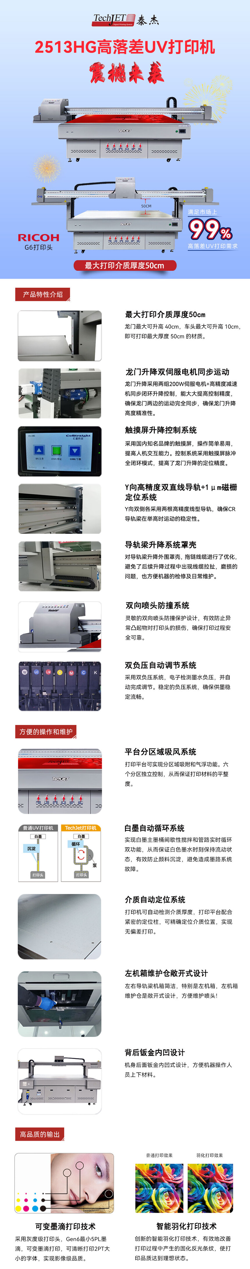 2513HG高落差UV打印机中文产品说明网站版-.jpg