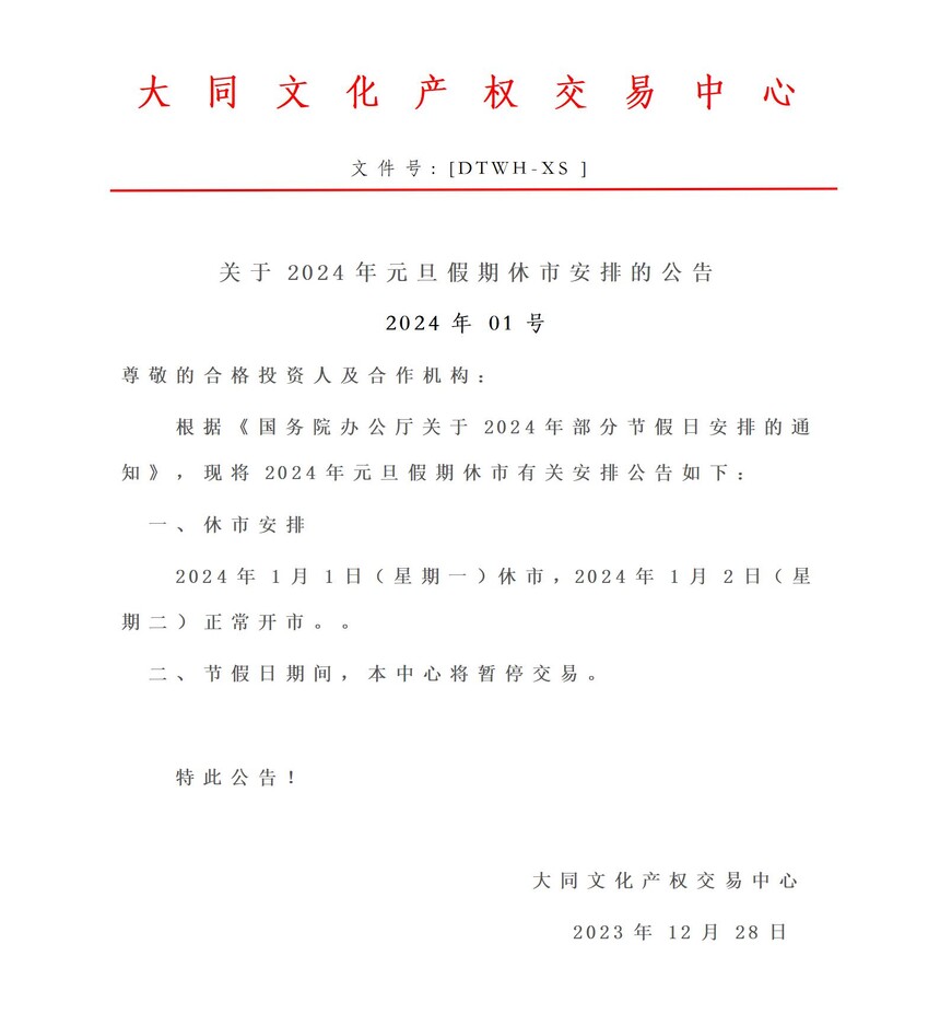 2024��Ԫ�����������йذ��Ź���_01.jpg