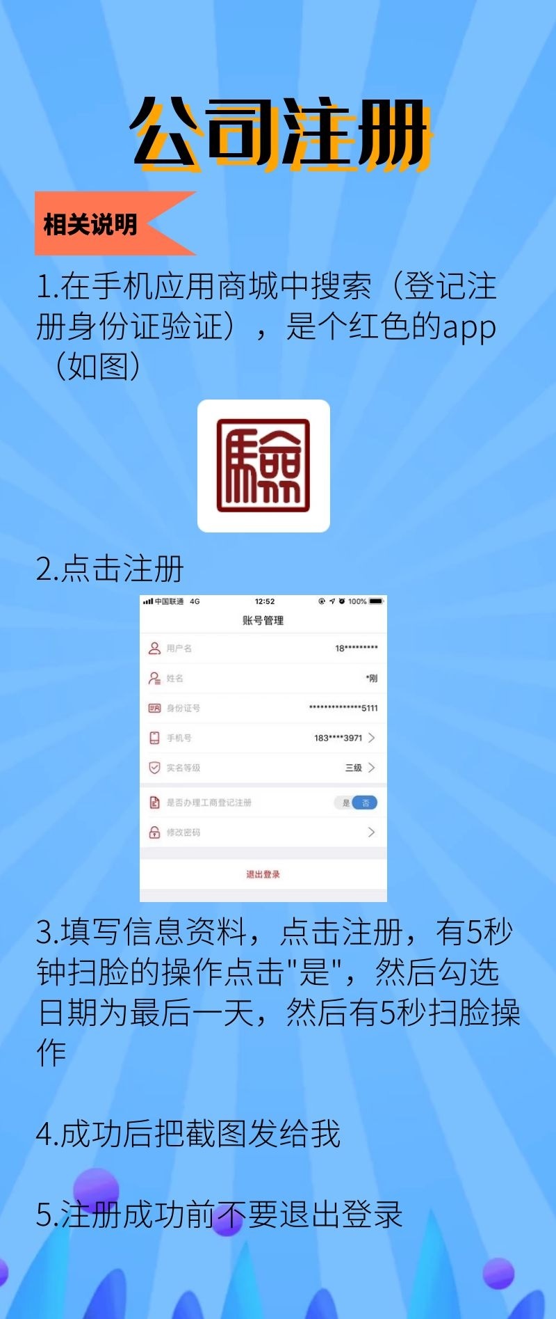 手机如何注册公司