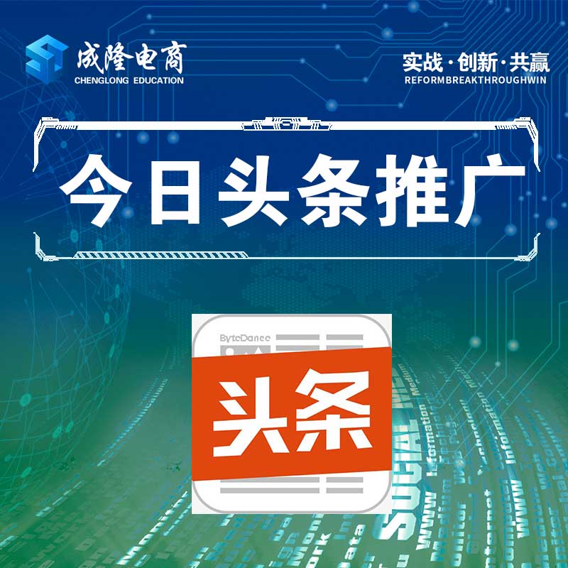 今日头条推广营销