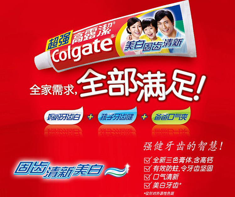 高露洁40克超强小支装高钙牙膏坚固牙齿口气清新防蛀美白抗菌