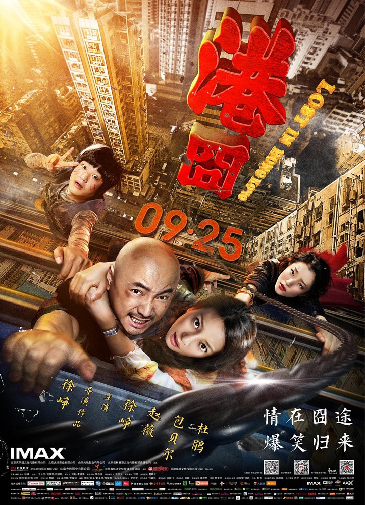 《港囧》是由束焕编剧,徐峥导演的喜剧电影,由赵薇,包贝尔,徐峥主演