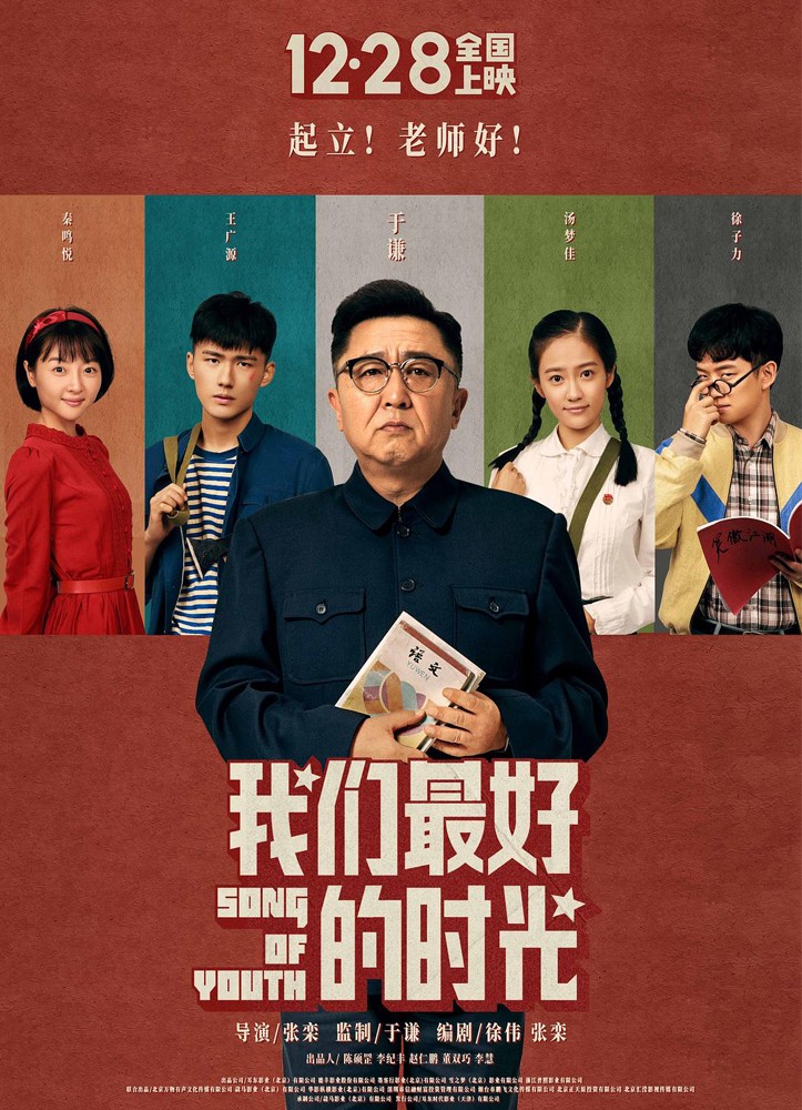 简介:《老师·好》是由于谦监制,张栾执导,于谦,汤梦佳,王广源,秦鸣悦