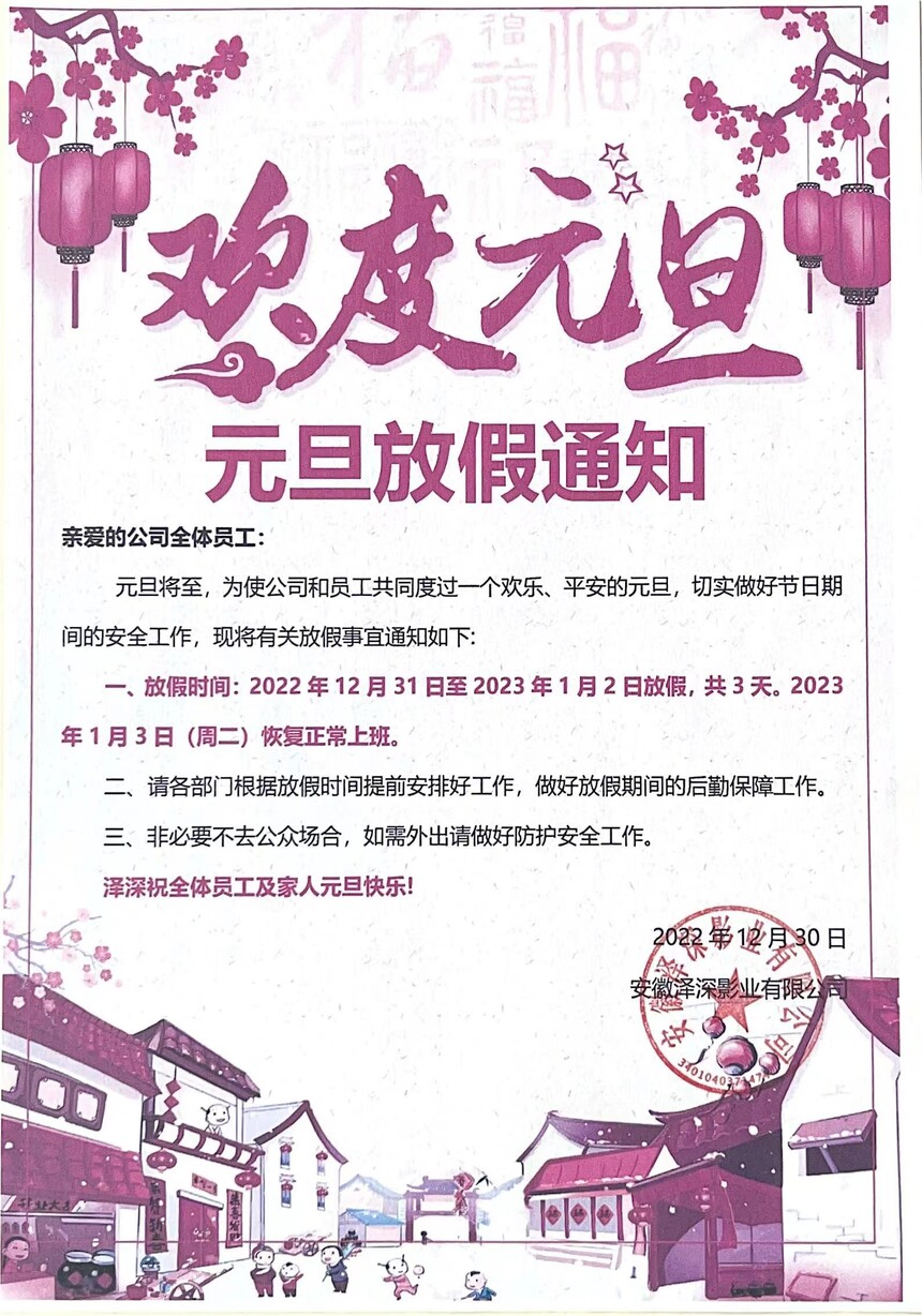 1672375184366060.jpg 元旦.jpg