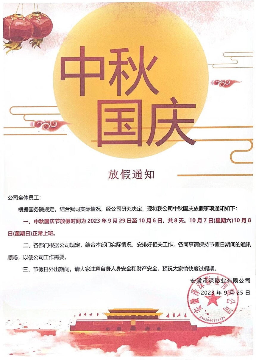 1695728646927370.jpg 國慶中秋.jpg