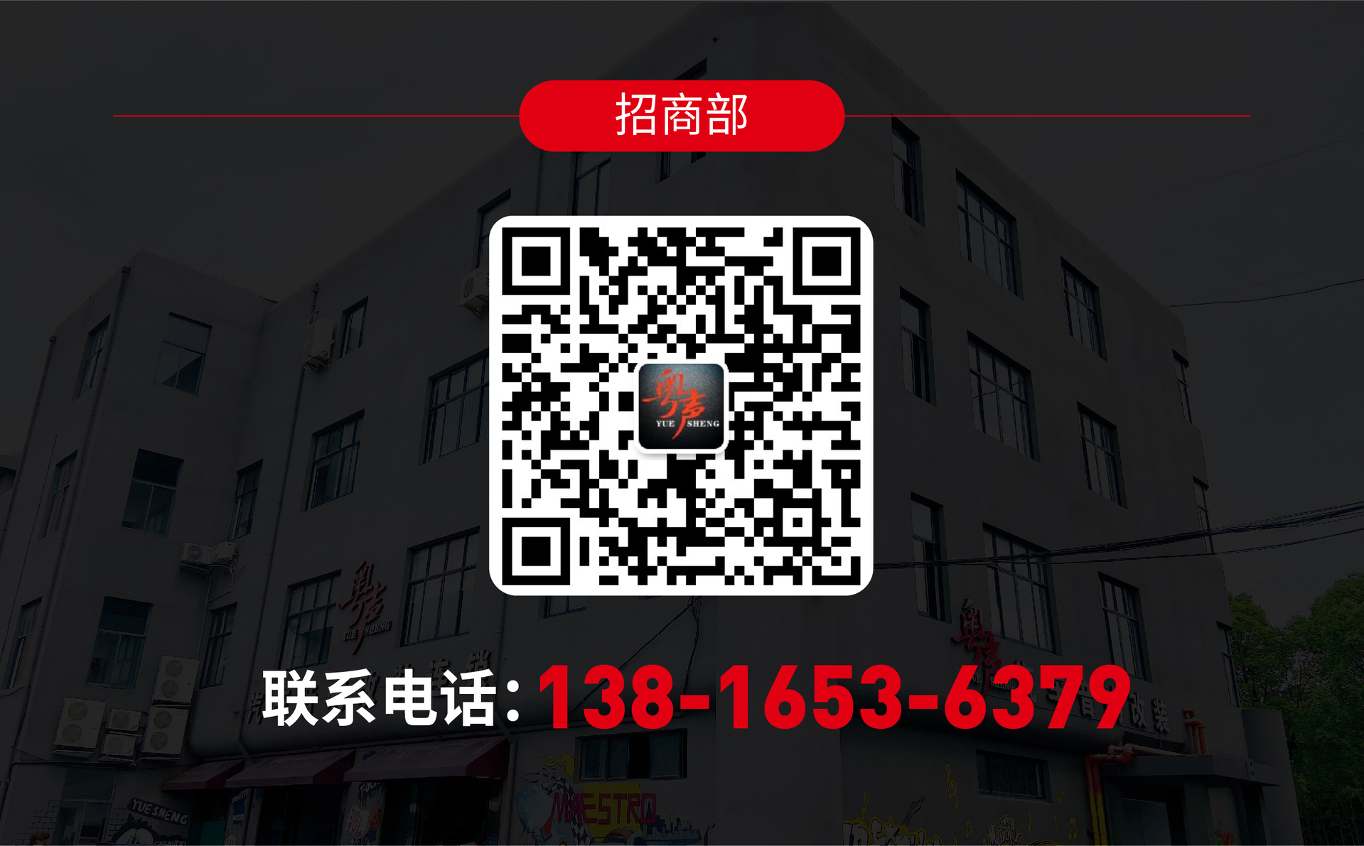 联系我们_上海粤声汽车用品有限公司