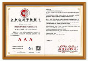 企业信用等级3A级证书
