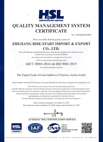 ISO9001证书(饲料添加剂)2027