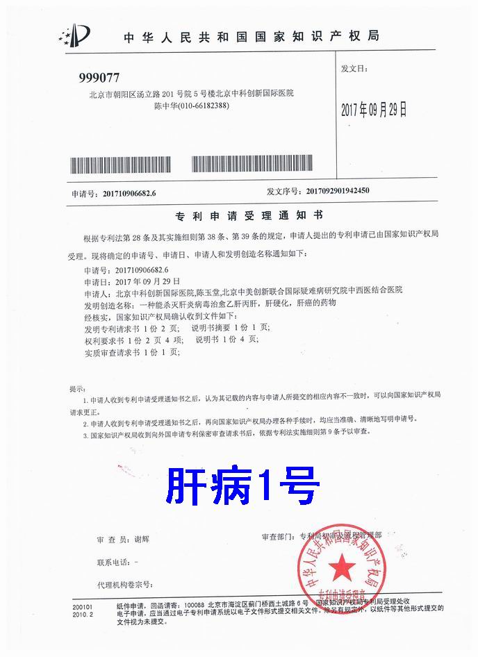 1679032183766411.jpg 肝病1号.jpg