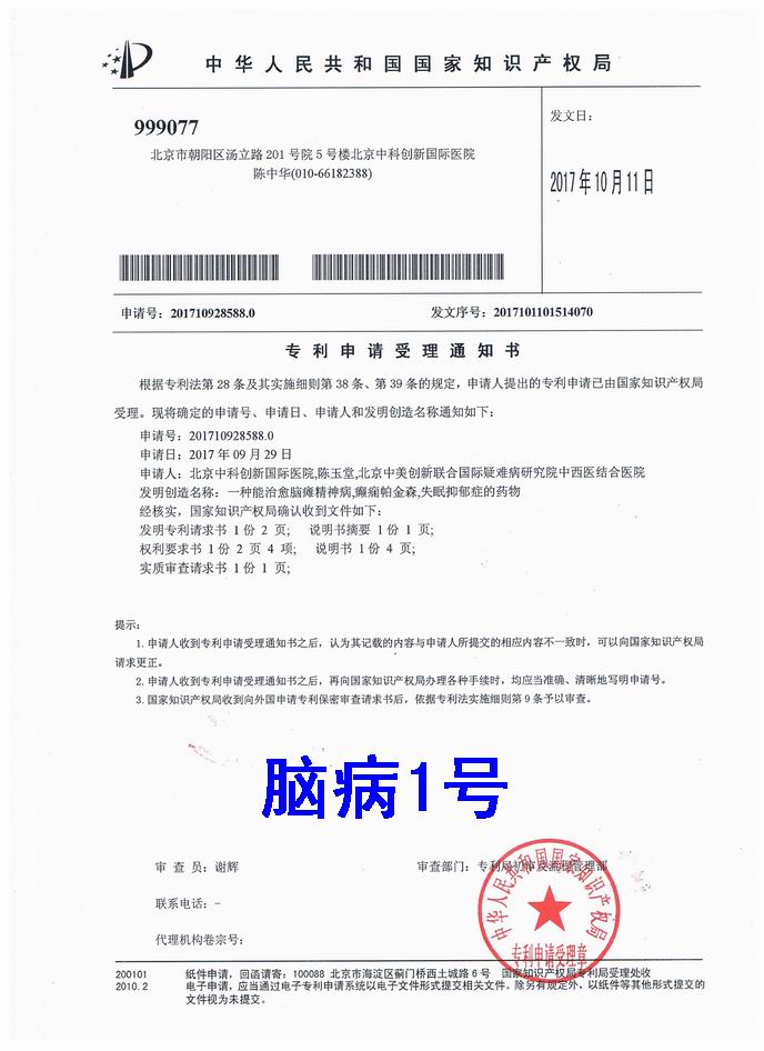 1679036374934176.jpg 脑病1号.jpg
