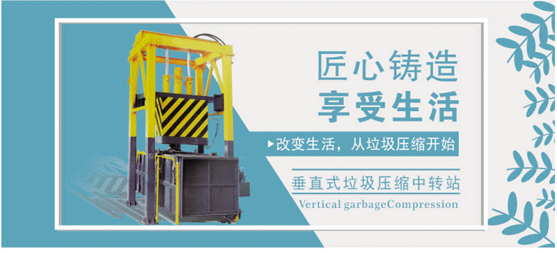 三缸四柱垃圾压缩机-垂直式-应用乡镇、城镇 三缸四柱垃圾压缩机-垂直式-应用乡镇、城镇