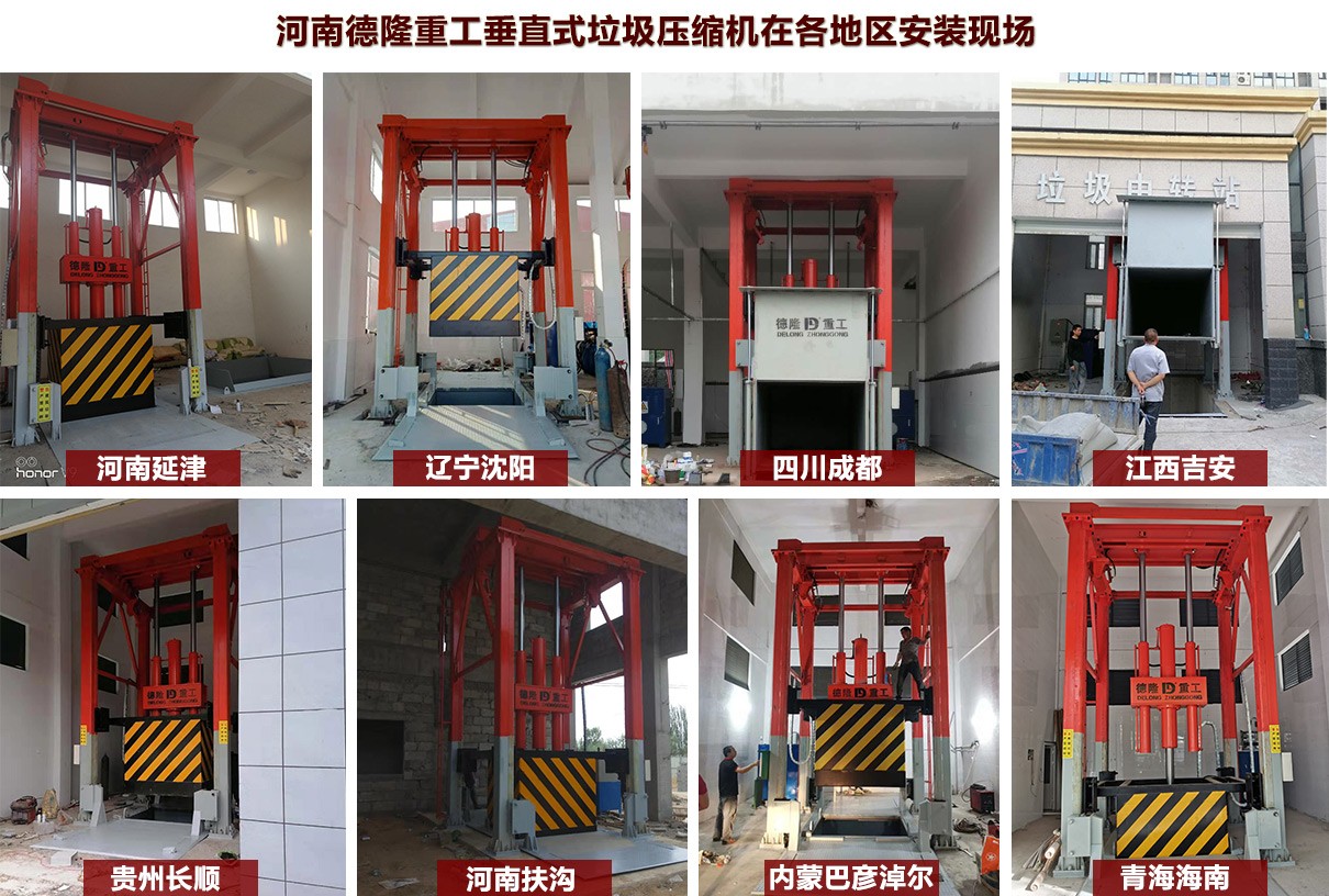 整体提升式垂直垃圾压缩机在各地项目现场图片