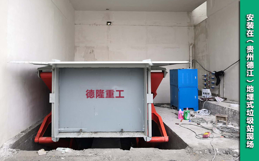 安装在贵州德江的小区8立方地埋式垃圾站现场