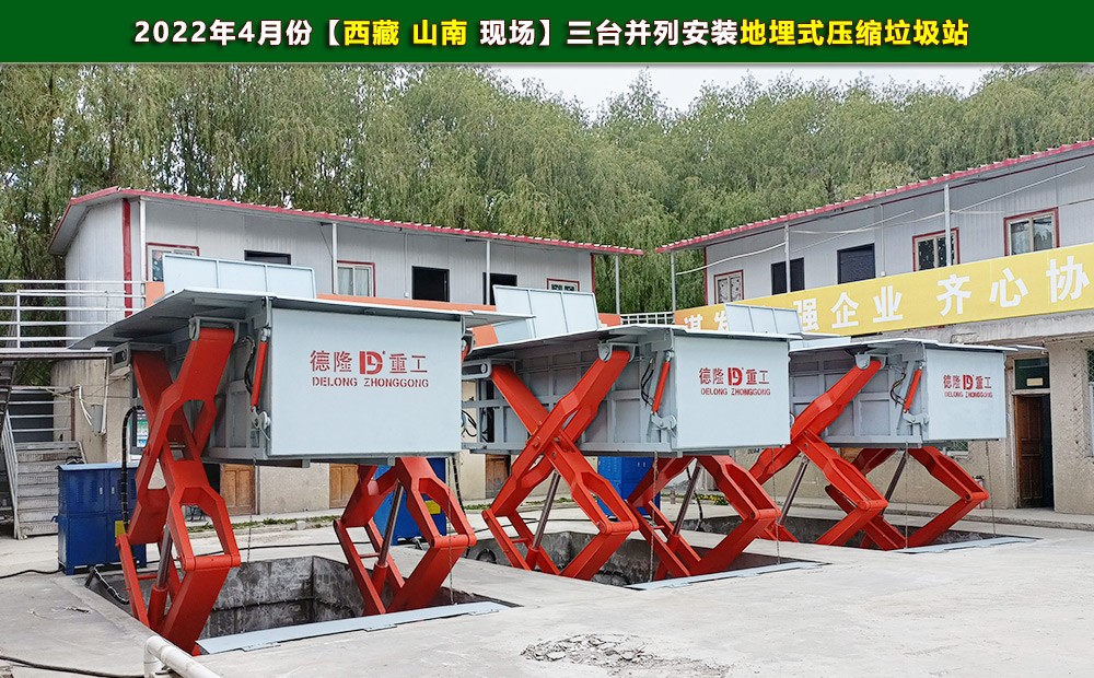 8方地埋式水平壓縮垃圾站安裝西藏山南現場