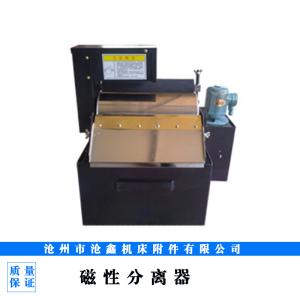 磁性分離器