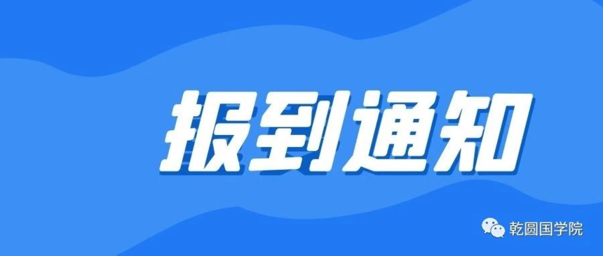 中華文化傳承與發展高峰論壇6月25日-27日會議報到通知