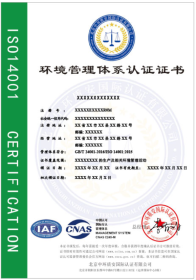 ISO14001認(rèn)證證書(shū)