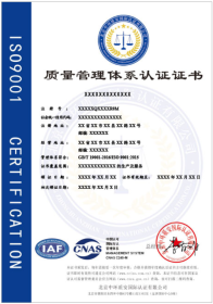 ISO9001認(rèn)證證書(shū)