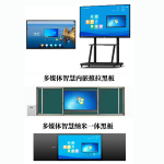教学会议一体机