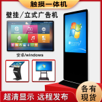 触摸一体机