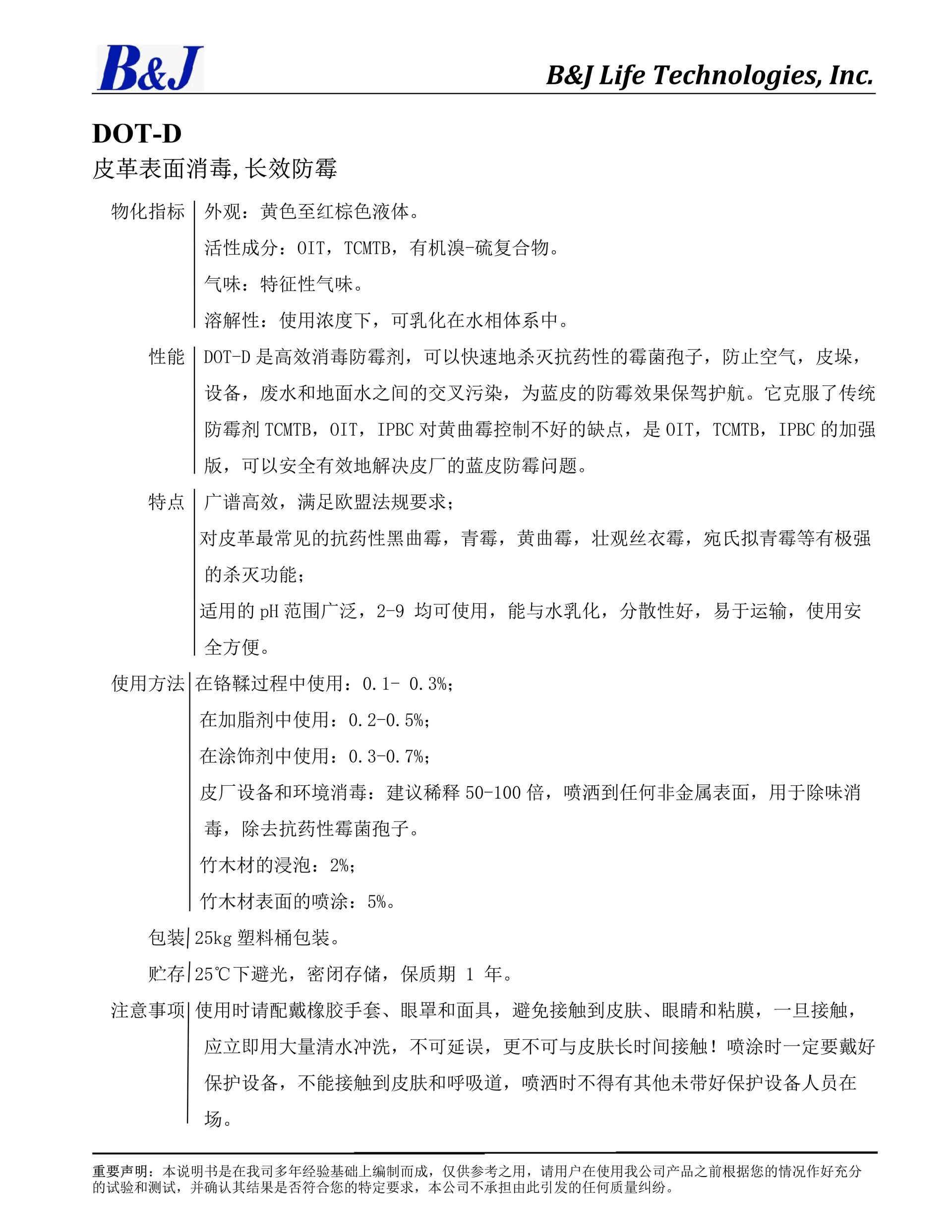 DOT-D_Ƥ���ù��_����˵����_2024.jpg