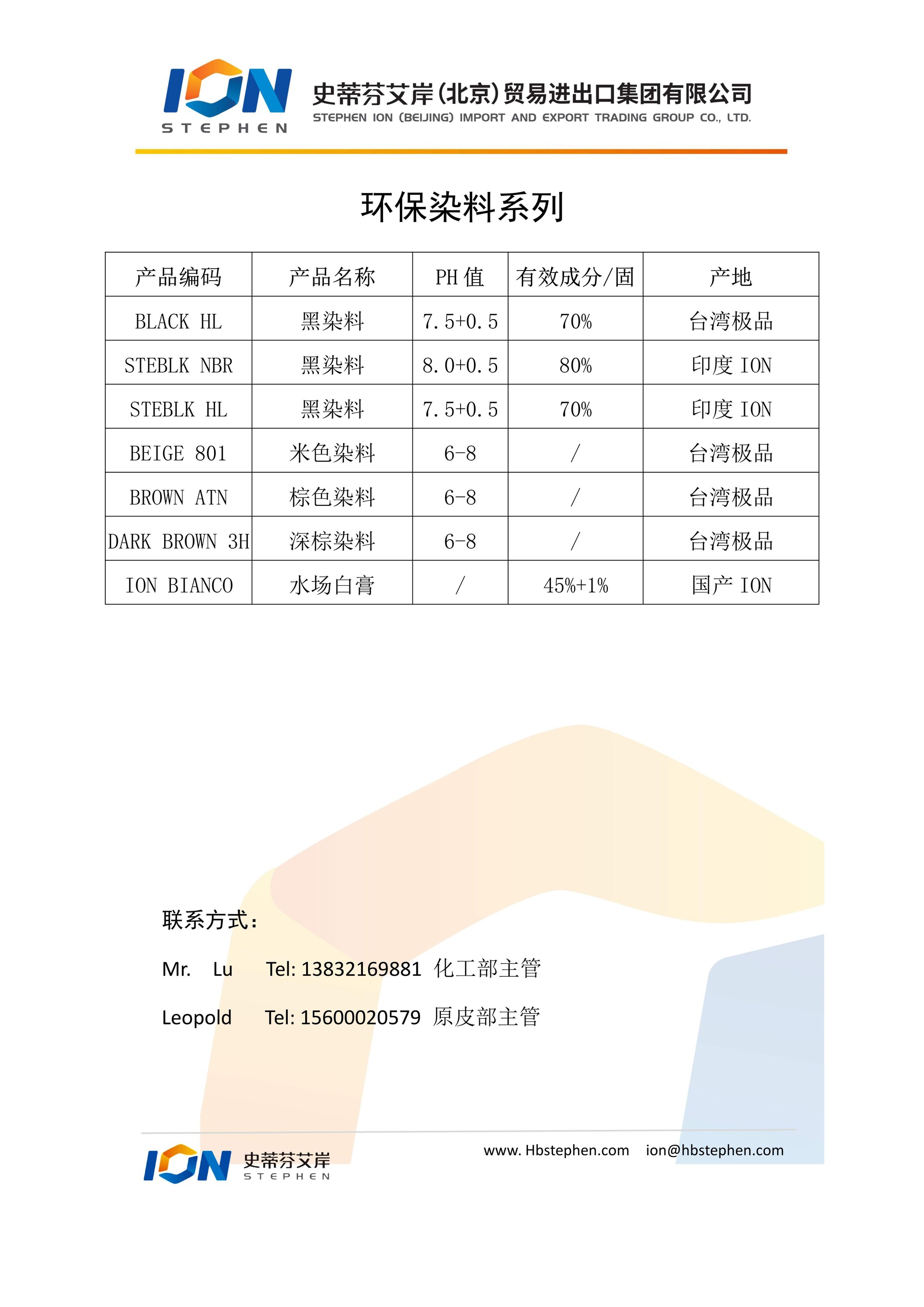 1779179800268434.jpg 环保染料系列目录.jpg