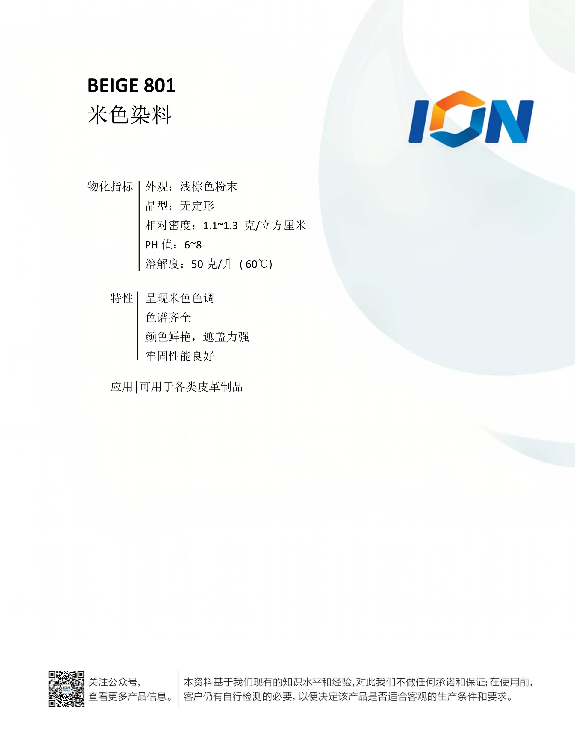 1779345706820869.jpg BEIGE_801说明书ION.jpg