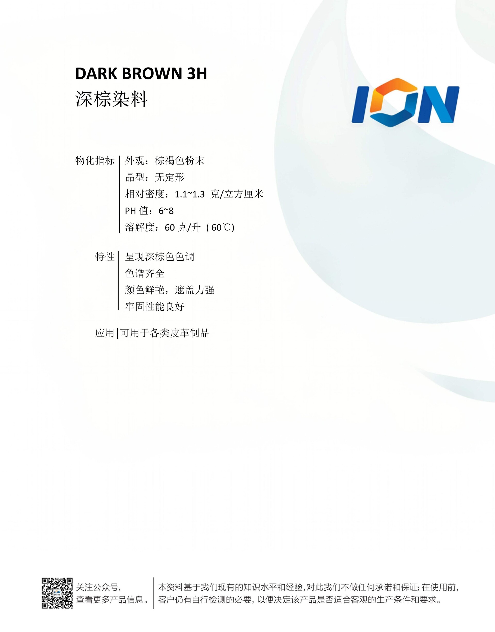 Dark_BROWN_3h˵����ION.jpg