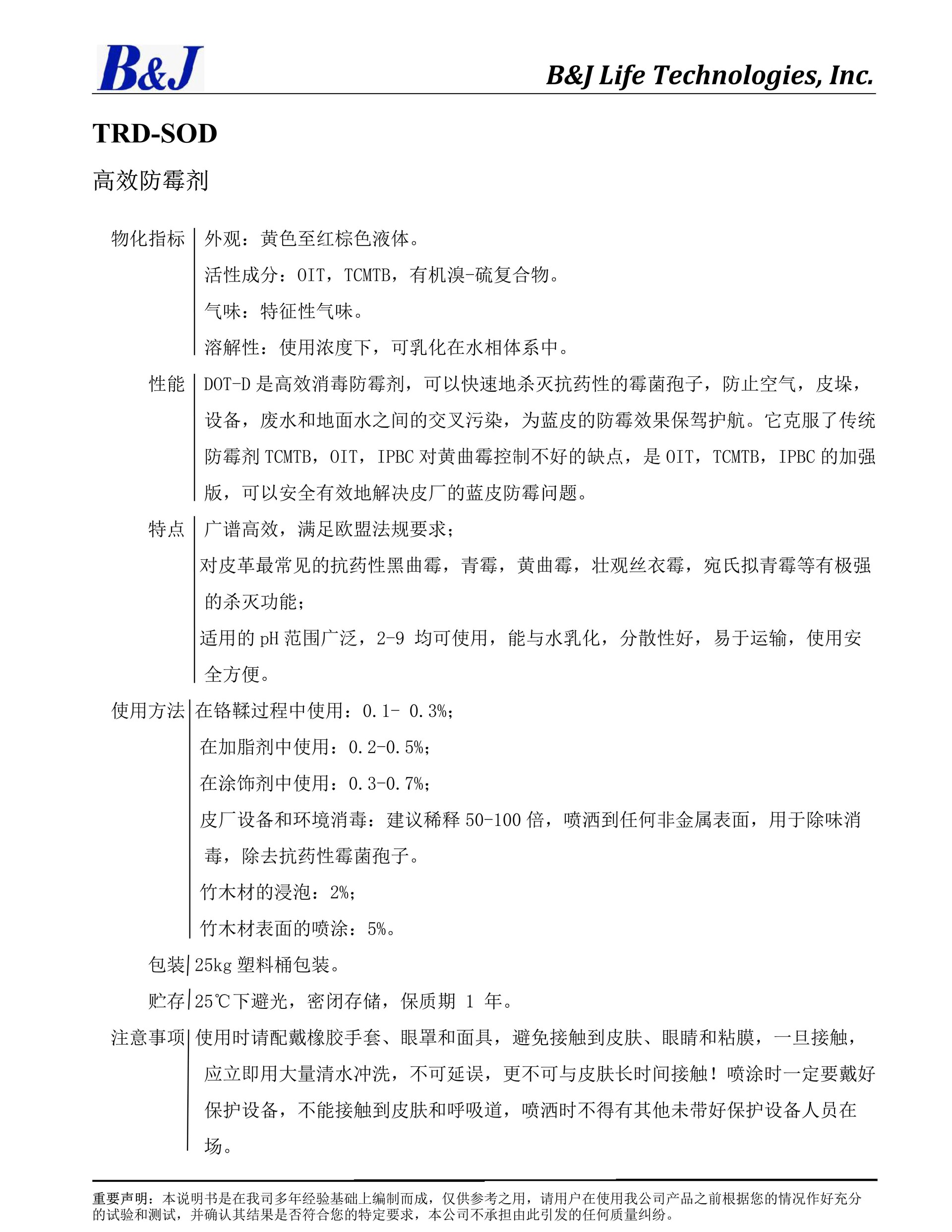1780282912760203.jpg 高效防霉剂.jpg