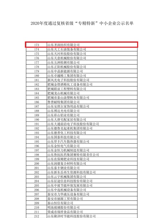 省级专精特新中小企业公示名单复合.jpg