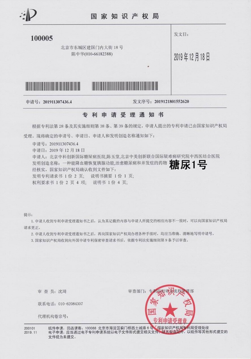 1762211334147200.jpg 糖尿1号.jpg