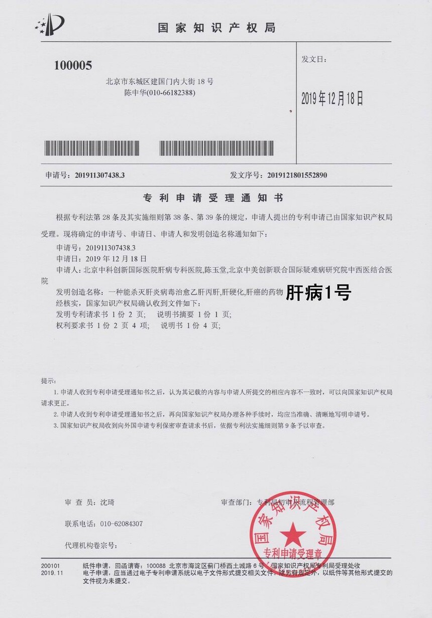 1762211391163057.jpg 肝病1号.jpg