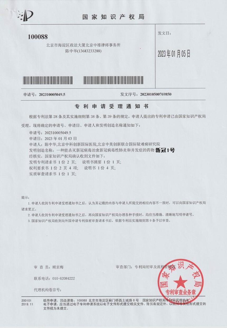 1762211426944374.jpg 新冠1号.jpg