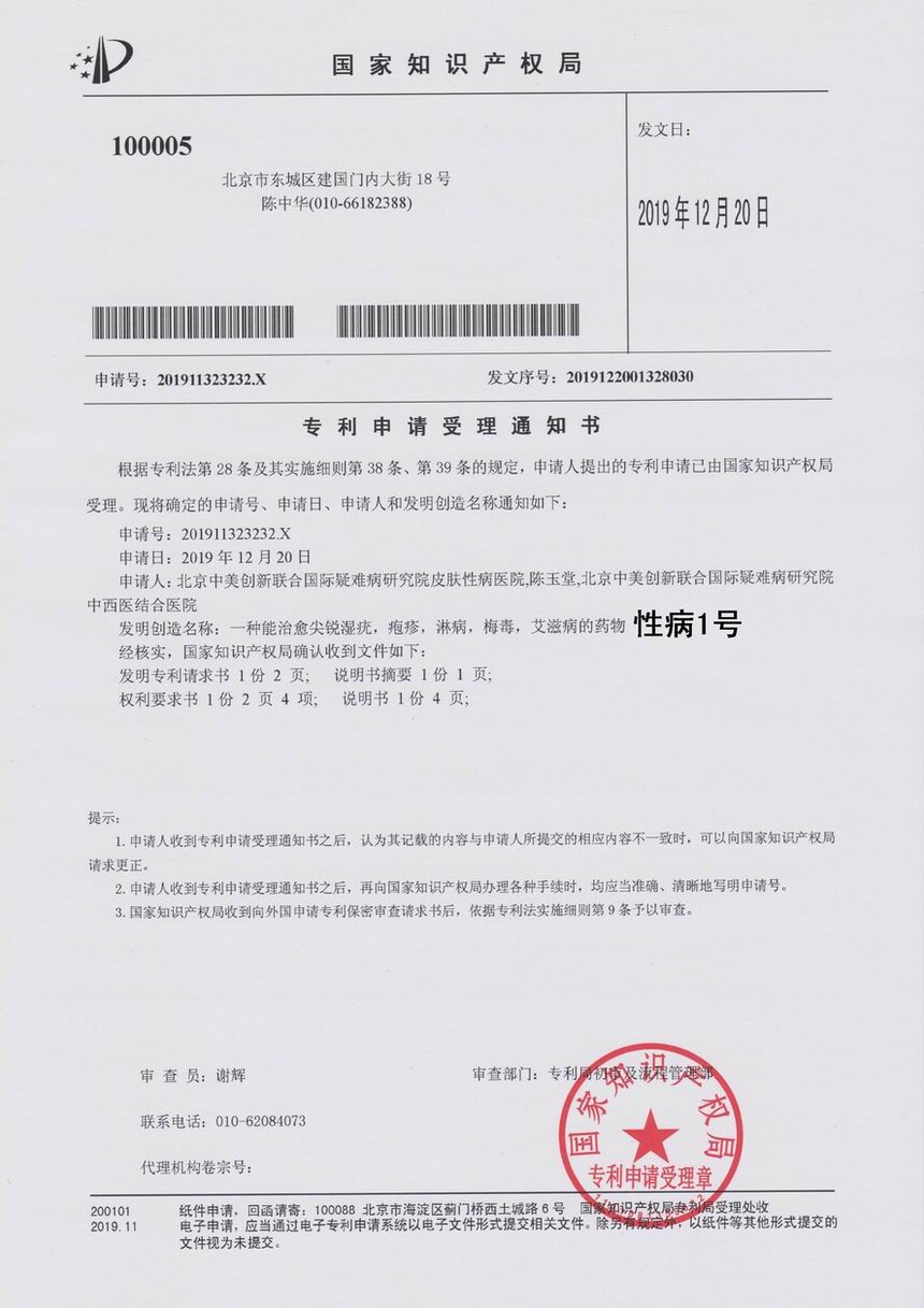 1762211442724618.jpg 性病1号.jpg