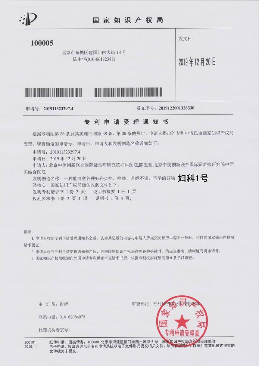 1762211483338935.jpg 妇科1号.jpg