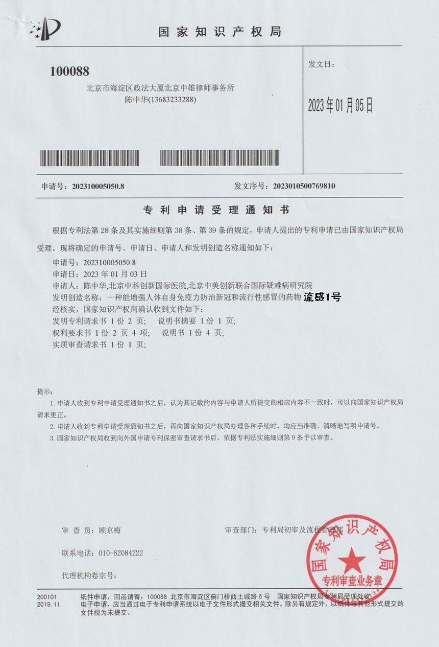 1762211591362064.jpg 流感1号.jpg