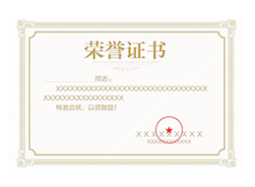 荣获“先进单位”的称号