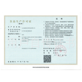 食品生產(chǎn)許可證