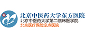 北京中醫(yī)藥大學(xué)東方醫(yī)院